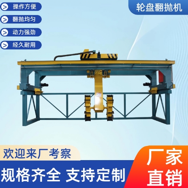 輪盤(pán)式翻拋機(jī)