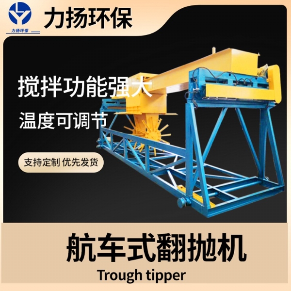 航車(chē)式翻拋機(jī)