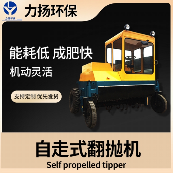 自走式翻拋機(jī)